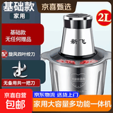 新飞 绞肉机家用绞肉机商用绞肉绞菜多功能一体机料理机搅拌机不锈钢电动绞肉机切菜神器家用大容量 【2L单刀】无备用刀 2L