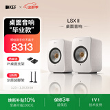 KEF LSX II桌面电脑音响无线HiFi2.0立体声蓝牙有源音箱家用高保真客厅电视音响 礼物 国家补贴 棉白