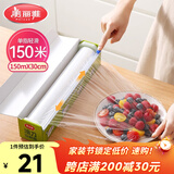美丽雅 保鲜膜食品级大号150米*30cm 微波炉专用耐高温自带滑刀切割器