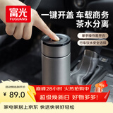 富光车载一键开盖保温杯 316L不锈钢泡茶杯子 保冷杯商务水杯男女士