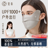 夏秦100%真丝防晒口罩防紫外线女轻薄口罩女春夏开车透气桑蚕丝脸罩 【深空灰】真丝22姆米防晒口罩 秋冬防晒