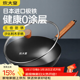 炊大皇铁锅家用无涂层不锈炒锅燃气灶专用炒锅炒菜锅平底锅极铁锅28cm