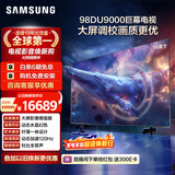 三星品质款 98DU9000 98英寸 AI巨幕电视 超薄4K无开机广告大屏影院 UA98DU9000JXXZ