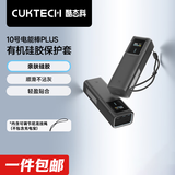 CUKTECH酷态科充电宝硅胶保护套带挂绳适用于10号/10号plus/10号mini/15号Ultra超级电能棒 10号Plus电能棒-硅胶保护套 多功能有机硅胶保护套丨带挂绳