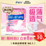 护舒宝云感棉卫生巾透气护垫量少日用140mm20片姨妈巾迷你巾京东自营