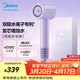 美的（Midea）高速电吹风 高浓度水离子护发 大功率速干不伤发吹风机 家用负离子吹风筒FG608紫 节日/生日礼物