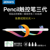 奔维斯【蓝牙防误触】适用于apple pencil苹果笔电容笔pencil三代Air7ipad11触控笔手写笔mini平板笔书写 官配Pencil 【三代/续航35H磁吸/蓝牙】