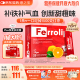 意之宝补铁粉剂贫血补气血女性孕妇Ferrolip铁剂孕期成人儿童20袋