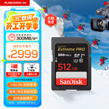 闪迪（SanDisk）512GB SD内存卡 V90 8K/4K U3 C10 高速相机存储卡 读速300MB/s 写速260MB/s 影院级高清拍摄