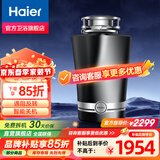 海尔（Haier）厨房垃圾处理器厨余粉碎机垃圾智能处理器家用下水道垃圾粉碎机 LD680【咨询享优惠】