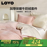 LOVO罗莱 双面法兰绒牛奶绒四件套秋冬加厚床单双人床上用品220*240cm粉色
