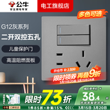 公牛（BULL）开关插座面板全屋套装G12灰色五孔多孔墙壁暗装超薄墙面官方旗舰 二开双控五孔插座【开关控制灯/插座】