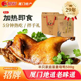 银祥姜母鸭500g 厦门特产福建酱板鸭卤味鸭肉 熟食腊味闽南伴手礼品
