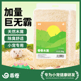 乖卷仓鼠卷卷木屑垫料兔子金丝熊龙猫荷兰猪松鼠造景锯末刨花1kg