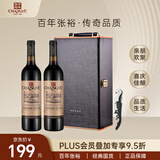 张裕多名利橡木桶窖酿赤霞珠干红葡萄酒750ml*2 红酒