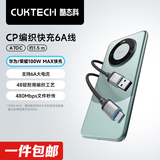 CUKTECH酷态科 数据线100w大功率AtoC手机编织快充电线1.5m支持车载HiCar/Carlife适用华为荣耀笔记本 【黑色】6A快充编织线-1.5m