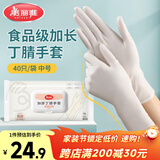 美丽雅一次性手套40只/中号 加长丁腈丁晴洗碗家务厨房清洁手套