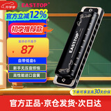 东方鼎（EAST TOP）蓝调初学布鲁斯T008K2.0 paddyC调十孔口琴入门10孔琴专业演奏款
