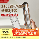 美厨（MAXCOOK）316L不锈钢勺子鸡翅木筷子套装304不锈钢餐具盒便携筷子MCGC7782