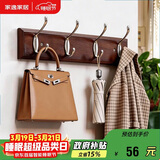 家逸衣帽架壁挂墙壁置物架墙壁挂衣架墙上实木挂钩4钩胡桃色