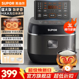 苏泊尔（SUPOR） 电饭煲家用 IH电磁加热3L迷你小电饭锅2人-3人-4-5人智能预约铜晶球釜内胆升级活芯浸泡杂粮饭 【立体IH加热】 3L SF30HC0952