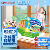 新稀宝辛优宝 锌硒宝片儿童 锌剂婴幼儿 儿童补锌 蛋卷味锌片 5盒装