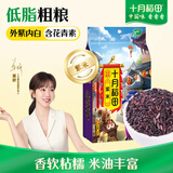 十月稻田 紫米 2斤 低脂粗粮 云南紫米 五谷杂粮米 含花青素紫糯米 紫米露