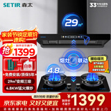 森太（SETIR）抽油烟机欧式油烟机变频大吸力顶吸油烟机厨房家用吸油烟机自动清洗烟灶联动烟灶套装 【值惠套装】BD36BL+TA19C-液化气