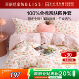 百丽丝水星家纺出品床上四件套纯棉100%全棉四件套床品被套床单双人套件1.8m床