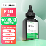 才进适用富士施乐M115b P115b碳粉P118w M118w/z墨粉CT202138通用fujixerox打印机m115w/fs复印DocuPrint