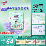 大王（GOO.N）【新升级】花信风拉拉裤XXXL24片(≥17KG)婴儿超薄透气