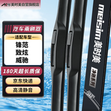 美时美（meisim）雨刮器  广汽本田锋范08-14/致炫14-22/威驰08-22雨刷条雨刮片