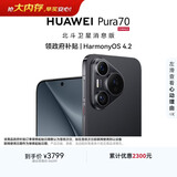 HUAWEI Pura 70 12GB+512GB 羽砂黑 北斗卫星消息版 超高速风驰闪拍 鸿蒙系统4.2适配主流APP 大内存手机