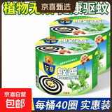 艾草大盘驱蚊蚊香盘家用无味灭蚊香室内无烟桶装长效灭蚊 1桶装20双盘----40单圈
