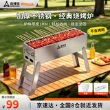 尚烤佳（Suncojia）烧烤炉烧烤架户外家用木炭烤炉木碳烤羊肉串炉长条炉子