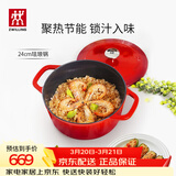 双立人（ZWILLING）珐琅锅铸铁锅汤锅圆形炖锅煲汤锅炖肉锅燃气电磁炉通用 红色24cm