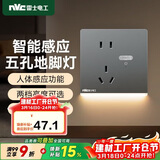 NVC雷士电工开关插座 五孔插座带人体感应 地脚灯夜灯86型插座面板 N25雾感灰