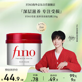 FINO芬浓【常华森同款】浓厚美容液发膜230g强韧滋养柔顺护发素焗油膏
