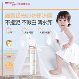 薇诺娜宝贝儿童纯物理防晒15g 水感轻盈防晒霜0岁可用SPF25