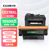 才进适用惠普1536硒鼓至臻版黑色CE278A P1606dn P1566 M1536dnf激光打印机墨盒78A HP LaserJet 1536dnf MFP