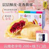 潘祥记经典玫瑰鲜花饼 云南特产传统饼干糕点零食团购25g*16枚