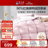 富安娜羽绒被 90%灰鸭绒被子 双人四季被芯春秋被 600g填充 203x229cm