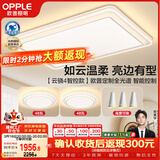 欧普照明（OPPLE）全光谱智控吸顶灯智能LED照明灯具简约现代大气包安装套餐1