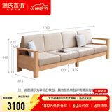 源氏木语全实木沙发新中式小户型橡木沙发现代简约客厅三人位沙发 【4】(原木色)2.76m小四人位 (布艺三色可选) 组合