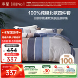 水星家纺四件套床上纯棉100%全棉透气床单被套双人1.8米x2米床弗利安家居馆