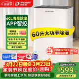 多乐信（DOROSIN）除湿机/抽湿机  60升/天120㎡ APP智控大功率大户型别墅办公室地下室商业家用除潮吸湿干衣  ER-60