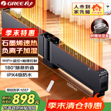 格力（GREE）wifi智控折叠踢脚线石墨烯取暖器家用负离子加湿电暖器电暖气片IPX4级防水地暖NDJD-S6022B