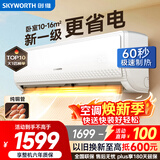 创维空调大1匹畅享风超省电新一级能效 国家补贴变频冷暖壁挂式纯铜管挂机以旧换新KFR-26GW/V3GB1B-N1