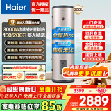 海尔（Haier）立式电热水器大容量100升及以上落地速热家用国家补贴工厂理发店宿舍洗澡商用中央全屋储水式竖式 200L 3000W 速热大容量LC