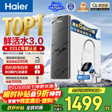 海尔（Haier）净水器鲜活水pro瞬时1400G6年RO膜抑菌滤芯净饮机家用厨房专用台下用反渗透过滤直饮净水机R793